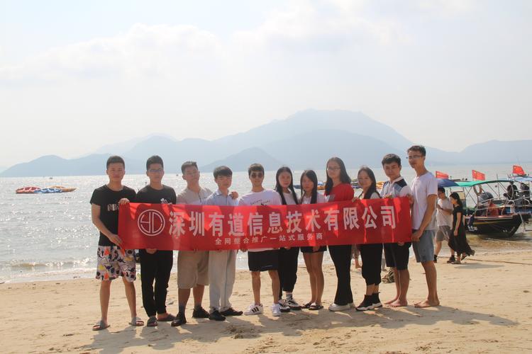 深圳有道信息技术